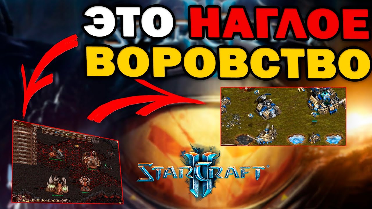 ОБЗОР САМЫХ ВСРАТЫХ клонов StarCraft - воришки AtroX и XCraft