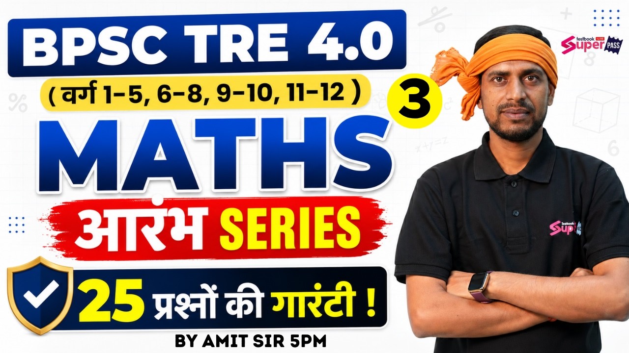BPSC TRE 4 Maths | BPSC TRE 4 Maths 1-5, 6-8 & 9-10 | BPSC TRE 4 Maths Class By Amit Sir