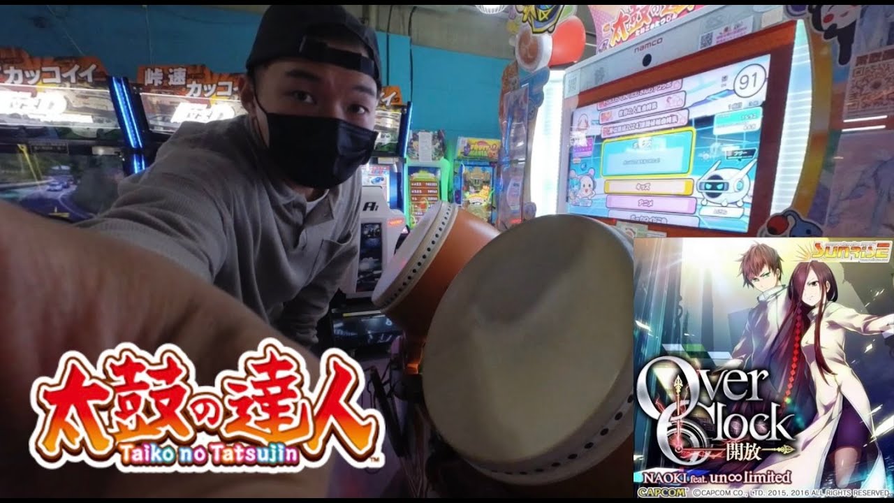 【太鼓の達人 街機】「OVER CLOCK～開放～」鬼級8星 全連段