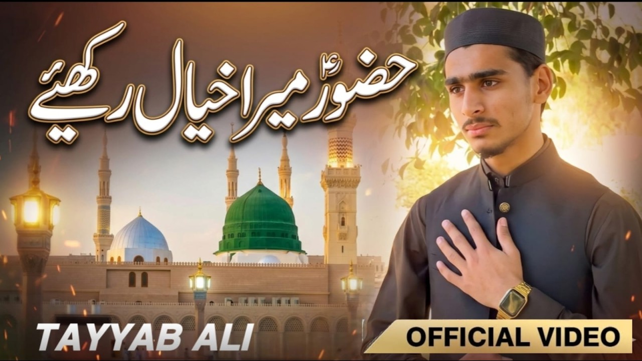 Huzoor Mera Khayal Rakhiye ﷺ | Heart Touching Naat | Tayyab Ali Official