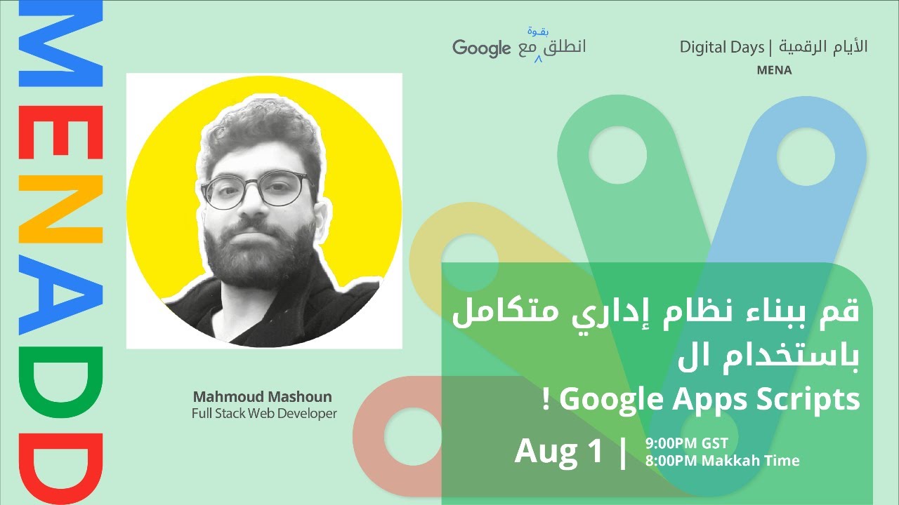 قم ببناء نظام إداري متكامل باستخدام ال Google Apps Scripts ! (محمود مشون)
