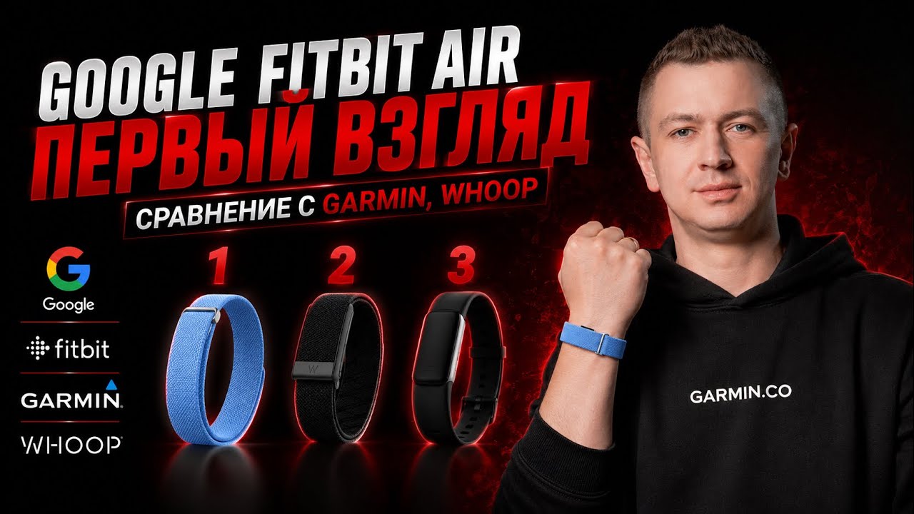Google Fitbit Air First Look. Comparison with Garmin, Whoop