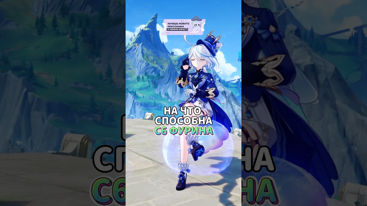 |НА ЧТО СПОСОБНА С6 ФУРИНА?| #геншин #геншиимпакт #genshinimpact #genshin
