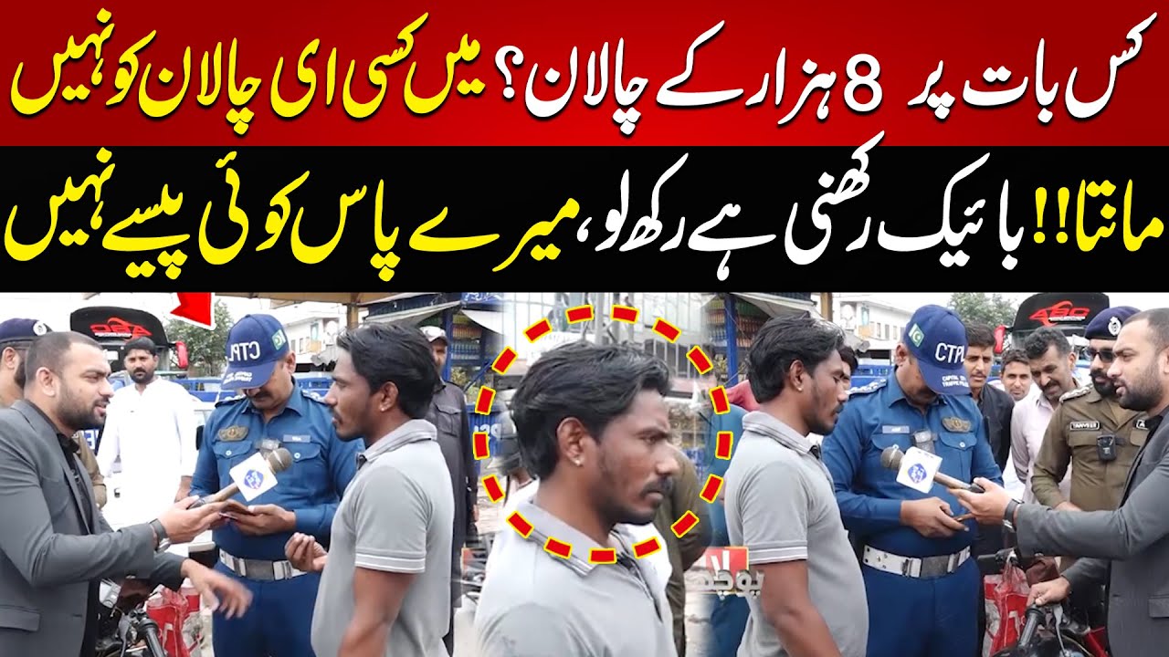 Kis Baat Ka 8000 Ka Chalan? Ma Nhi Dun Ga..!| Lahore Puchta Hai | Lahore Rang