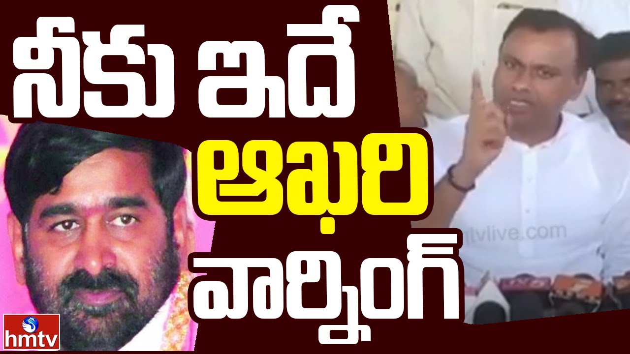 Congress Leader Komati Reddy Rajagopal Reddy Strong Warning To Minister Jagadish Reddy | hmtv