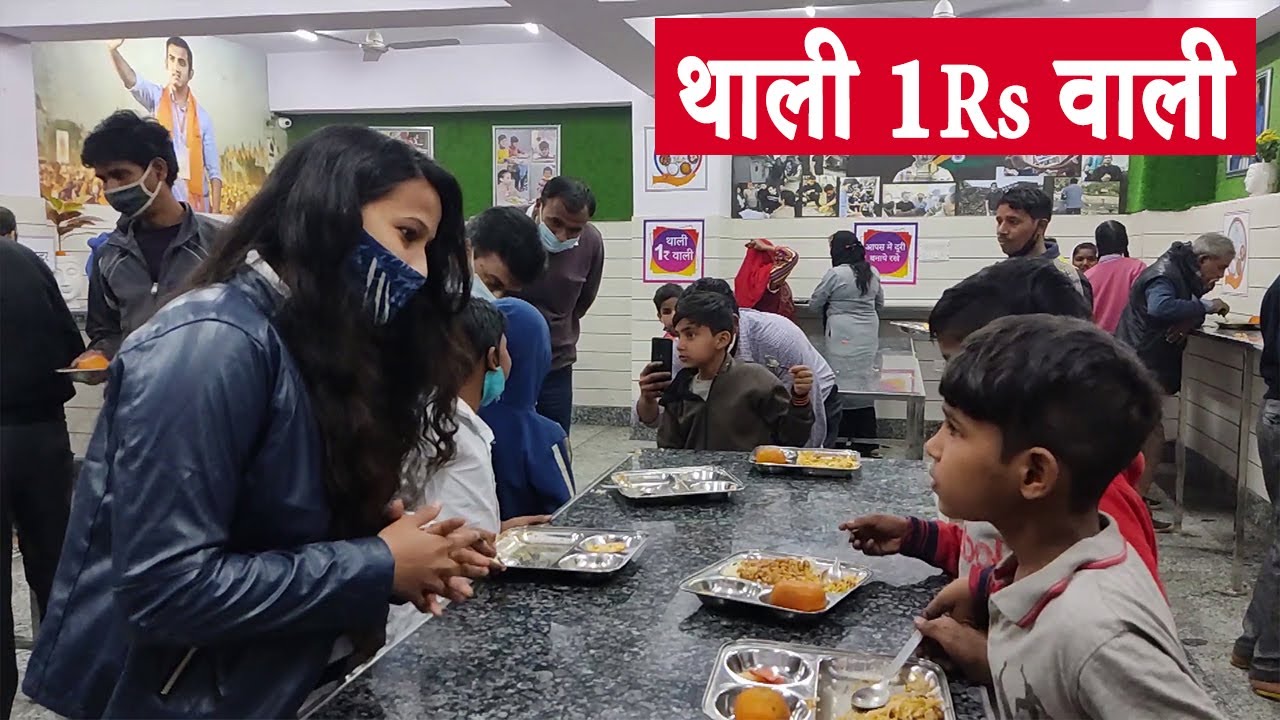 Only 1 rs unlimited thali | | थाली 1 ₹ वाली | Jan Rasoi | Gautam Gambhir Foundation | Delhi food
