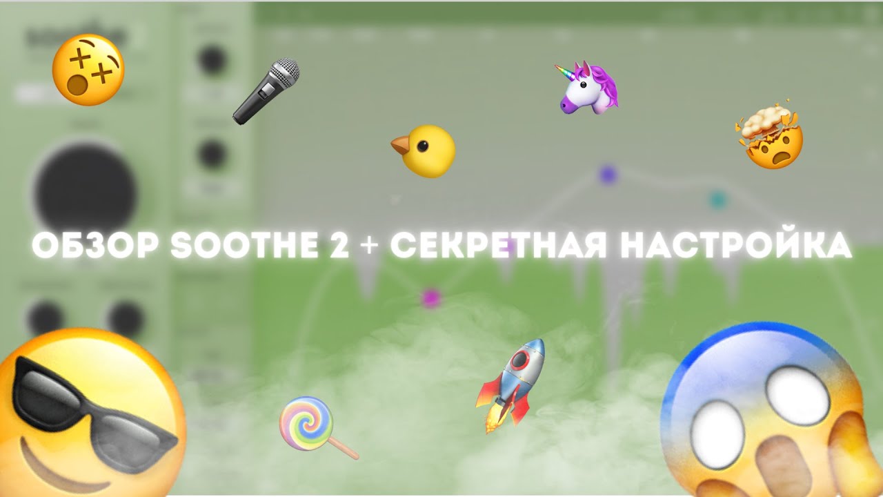 ОБЗОР OEKSOUND SOOTHE 2 + СЕКРЕТНАЯ НАСТРОЙКА
