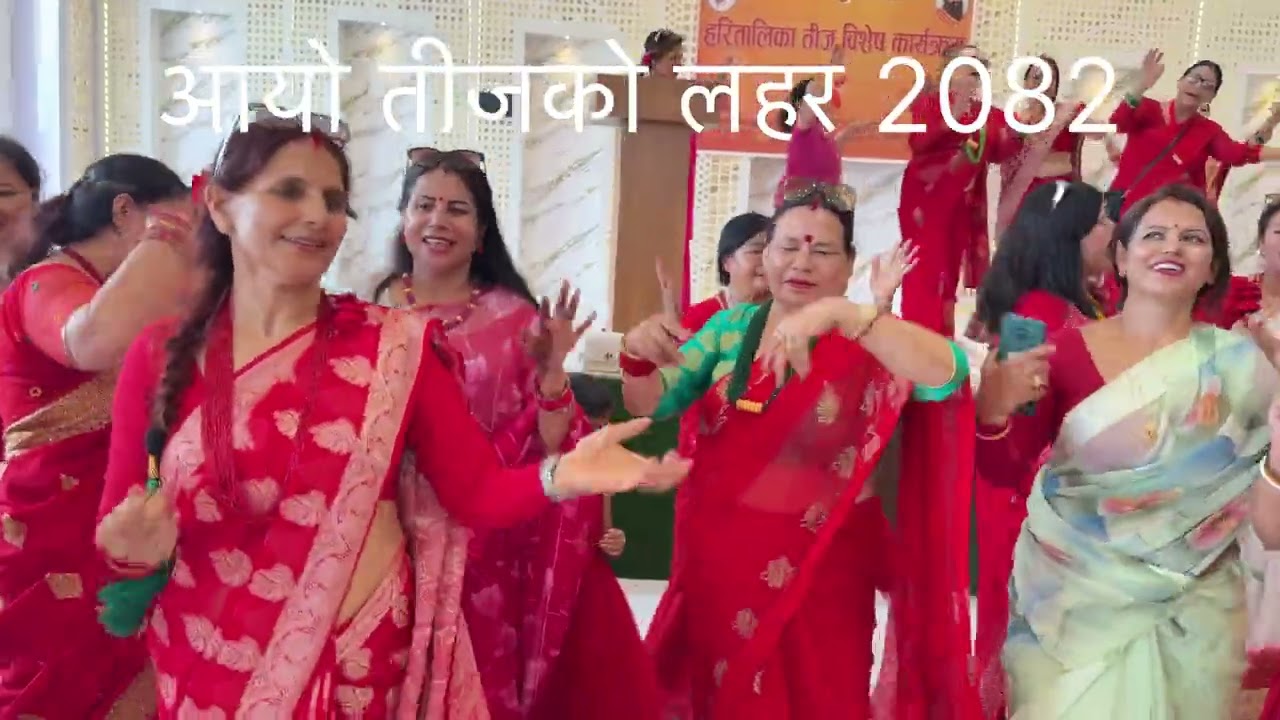 2082 को हरितालिका तीज यस्तो भो मजा आयो