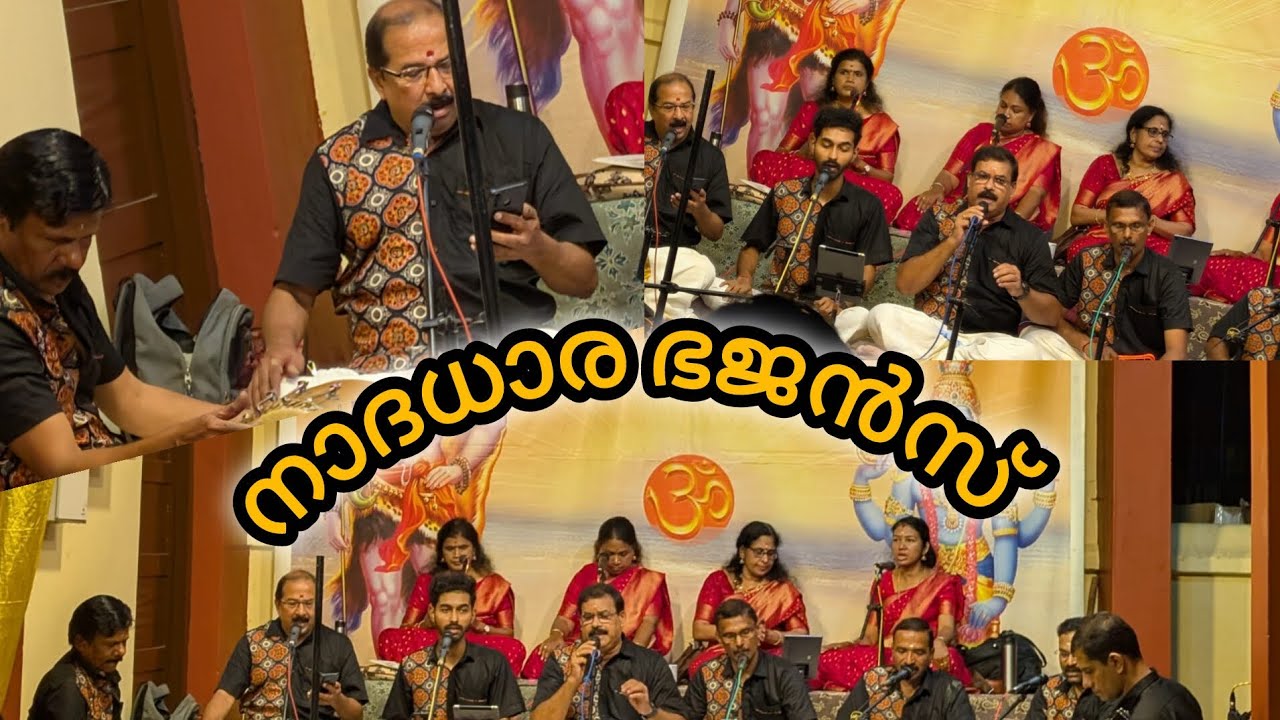 ശ്രീ വേങ്ങേരി മഹാദേവ ക്ഷേത്രം ഒറ്റപ്പാലം 🔱/ ശിവരാത്രി/നാദാധാര ഭജൻസ്/#kerala #sivarathri #ഭജന #kerala