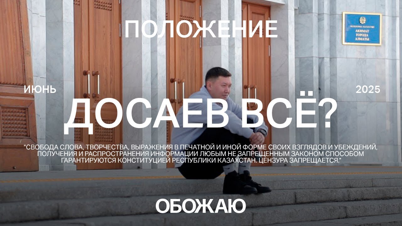 Смена акимов Алматы. Досаев/Сатыбалды