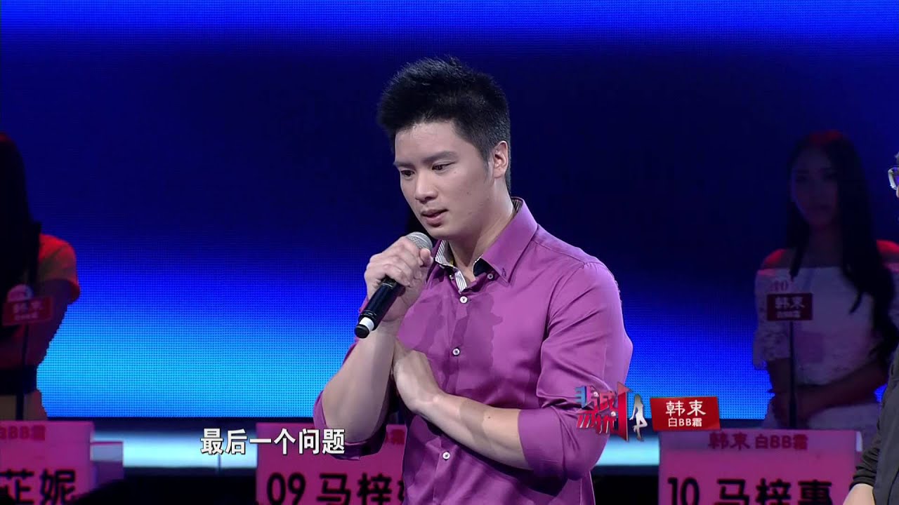 非诚勿扰 Part4 香港帅哥出场遭一秒爆灯 如愿牵手