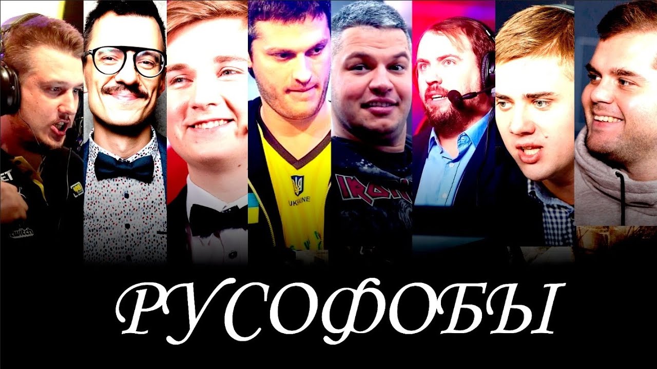 РУСОФОБИЯ В CS