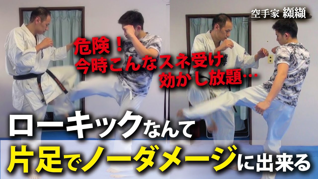 ローキックを片足でノーダメージする正しい下段の受け方解説