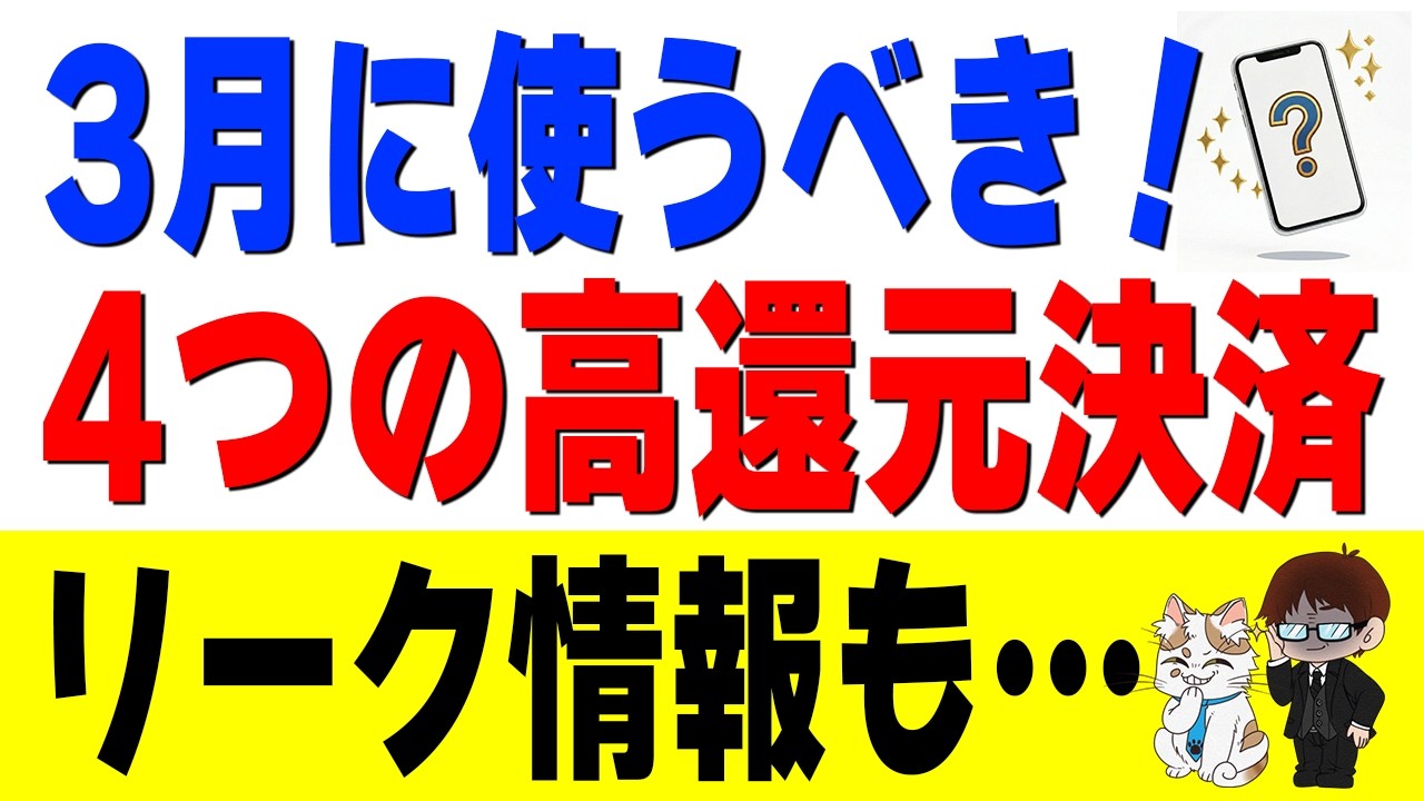【リーク情報アリ】3月の高還元決済４選！Visa割に加えてモバイルICOCAやd払いタッチで爆益確定