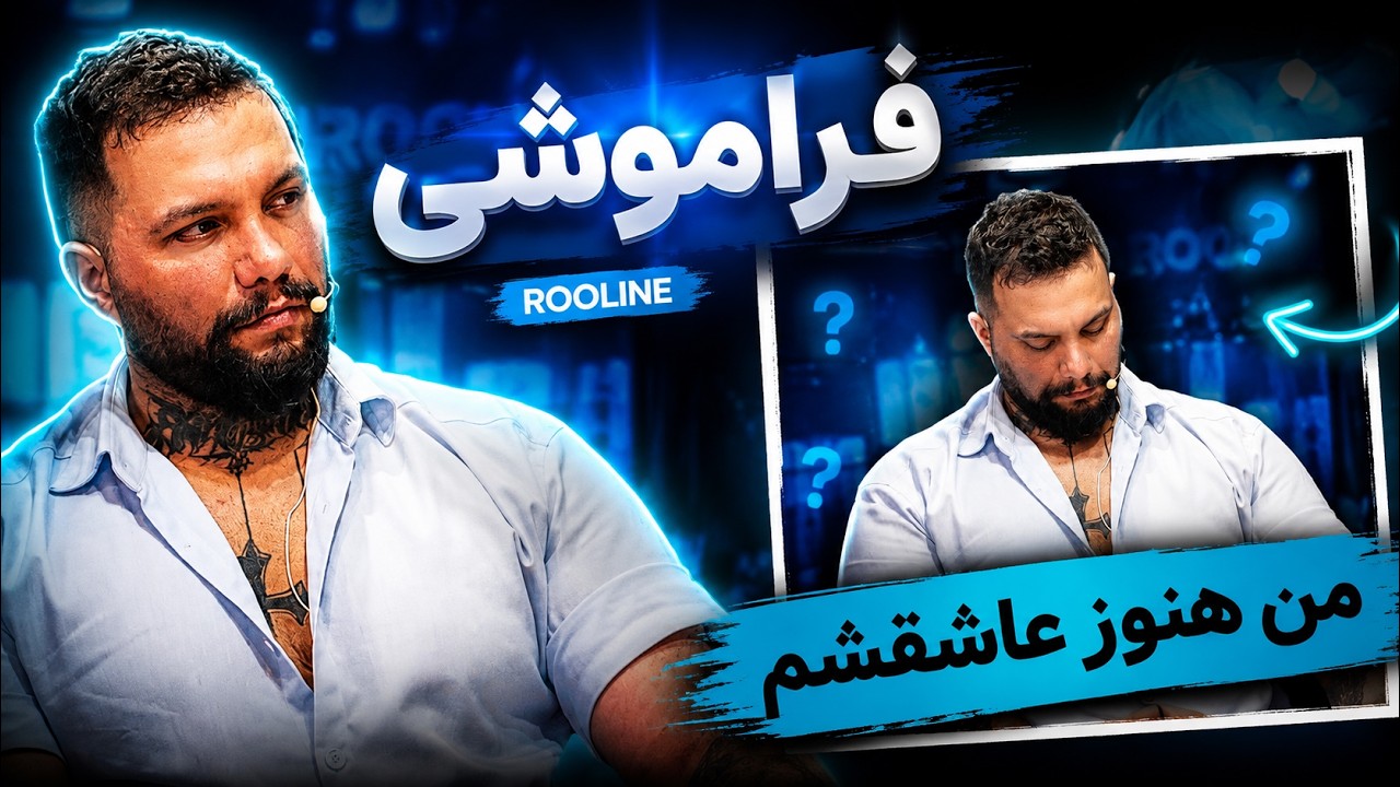 فراموشی!هنوز عاشق سارام😢