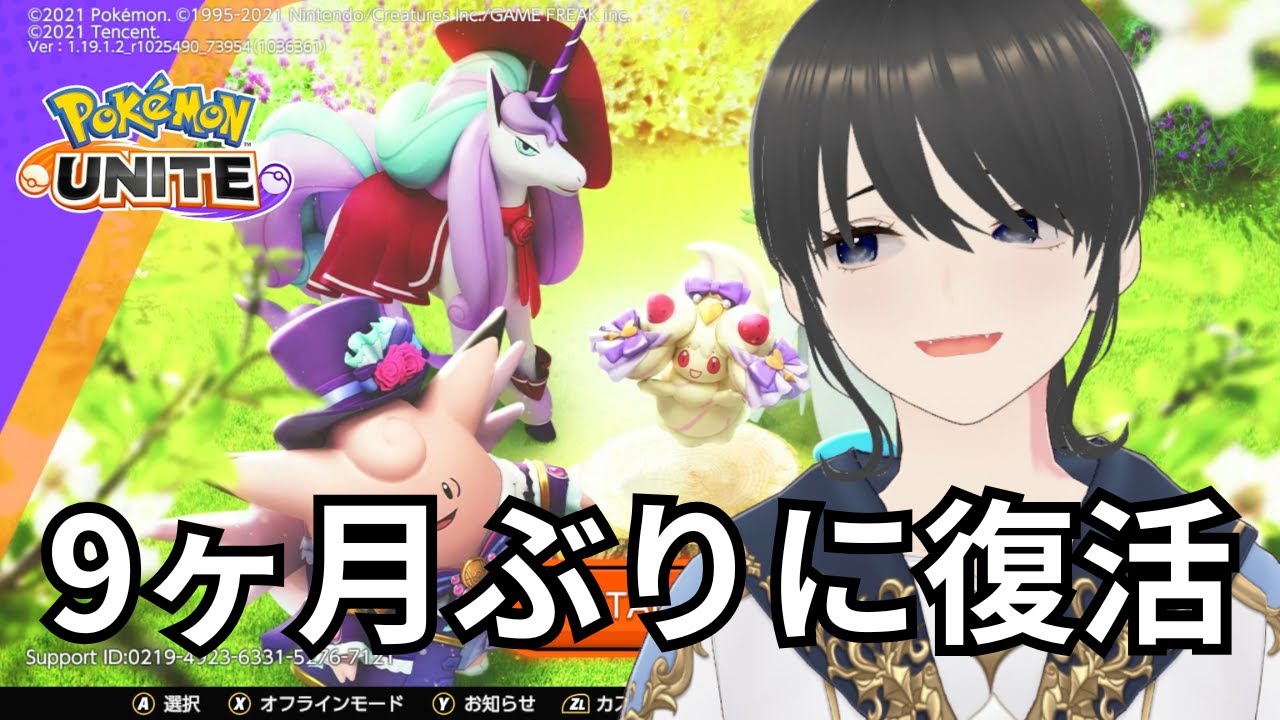 【ポケモンユナイト】1500時間やり込んだアブソル使いが、9ヶ月ぶりに復活する【Vtuber】