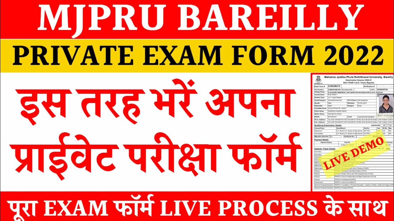 Mjpru private exam form kaise fill karen | Private exam form 2022 mjpru