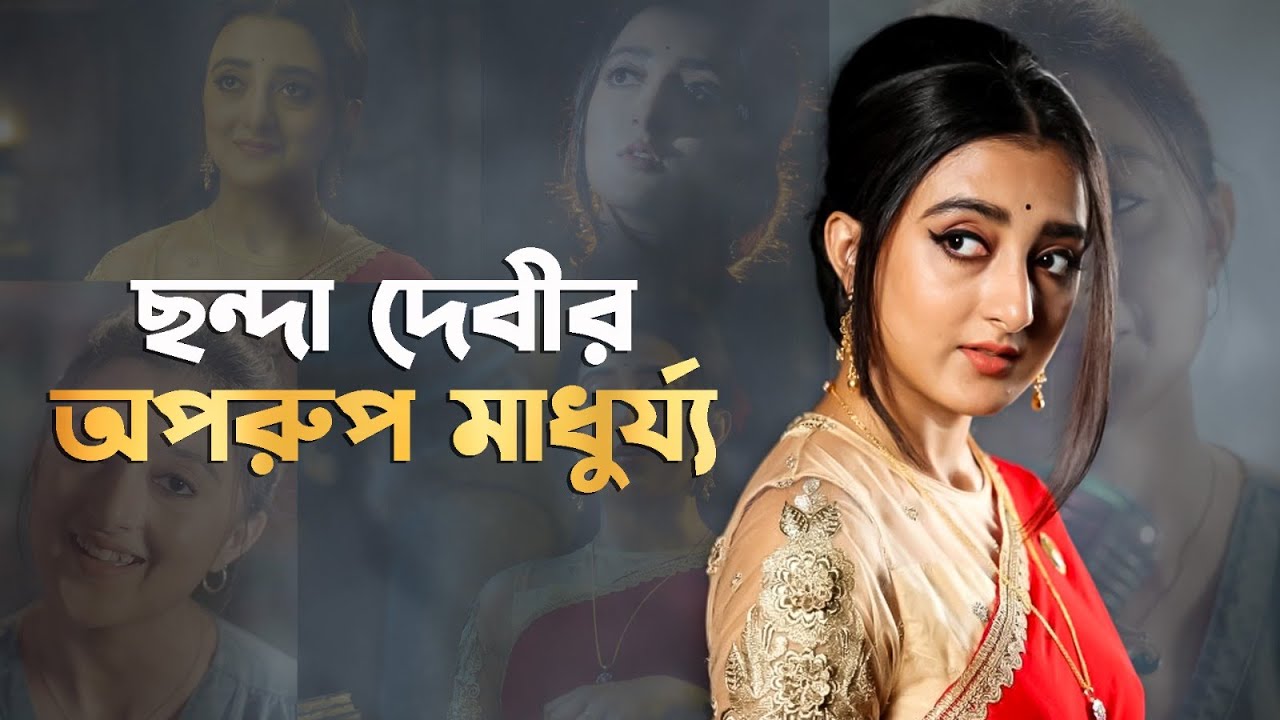 ছন্দা দেবীর অপরুপ মাধুর্য্য | Surangana Birthday Special | SVF Classics