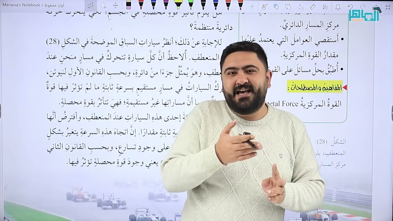 الجزء الأول من فيزياء الصف العاشر || الدرس الثالث القوة المركزية || جيل 2010