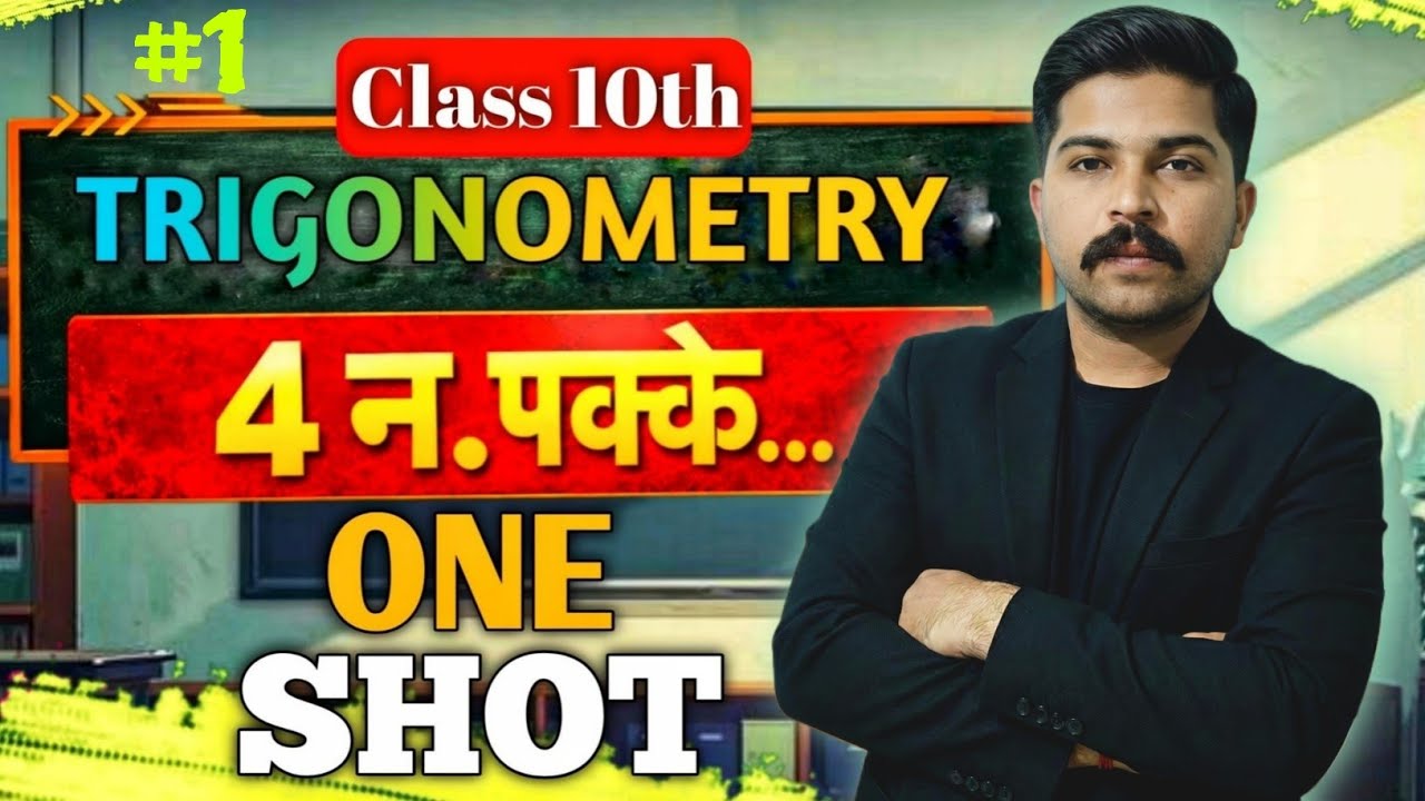 Class 10 Trigonometry || Trigonometry Revision || Class 10 Maths Chapter 8 || By Sunil Kumar  Part 1