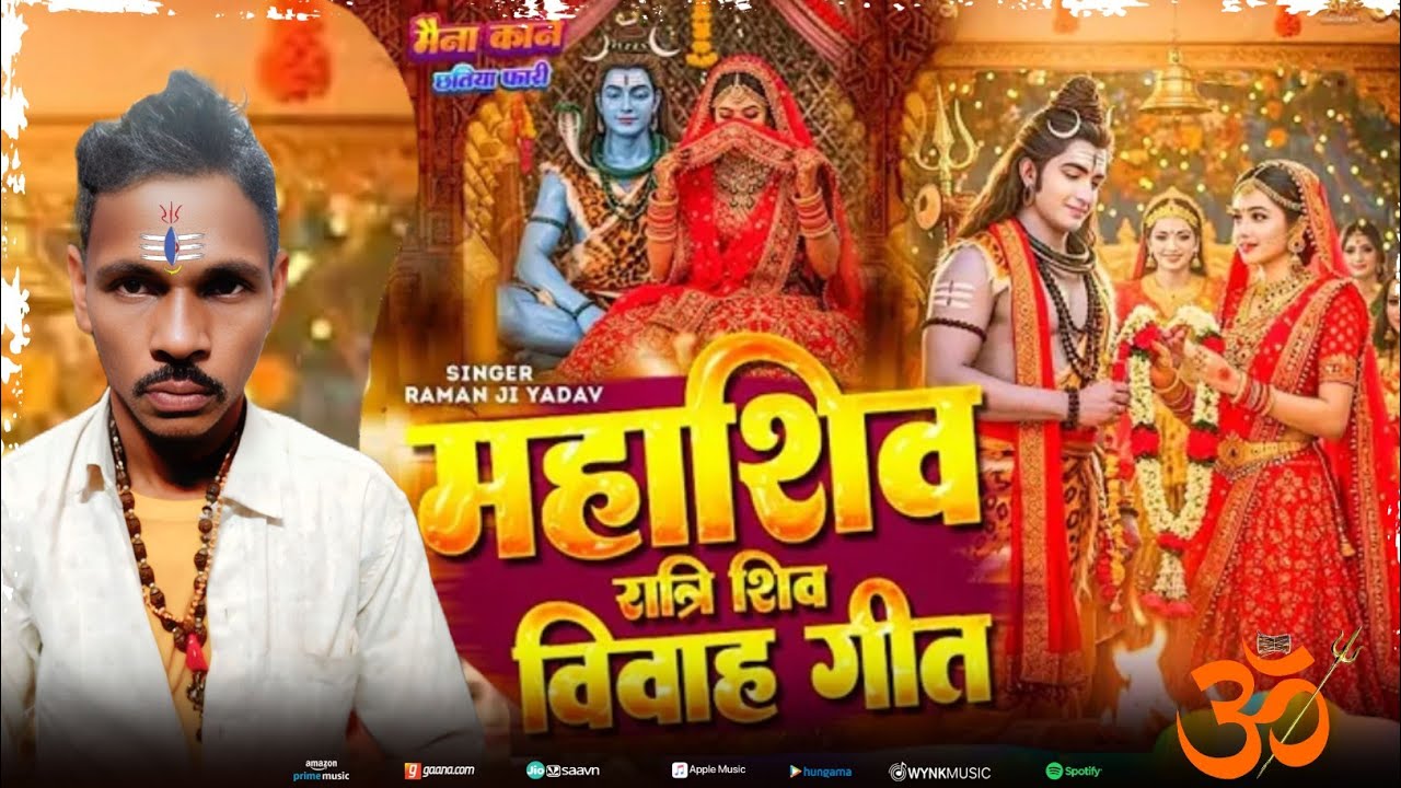 #Video || भोला बाबा के बराती जेबै है || दिनेश भगत प्रेमी का गाना || #Shivratri song 2026 