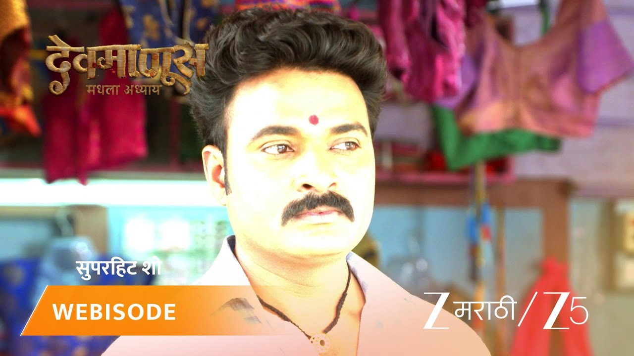 DEVMANUS MADHLA ADHYAY | पोलिसांना टेलरवर आहे संशय!