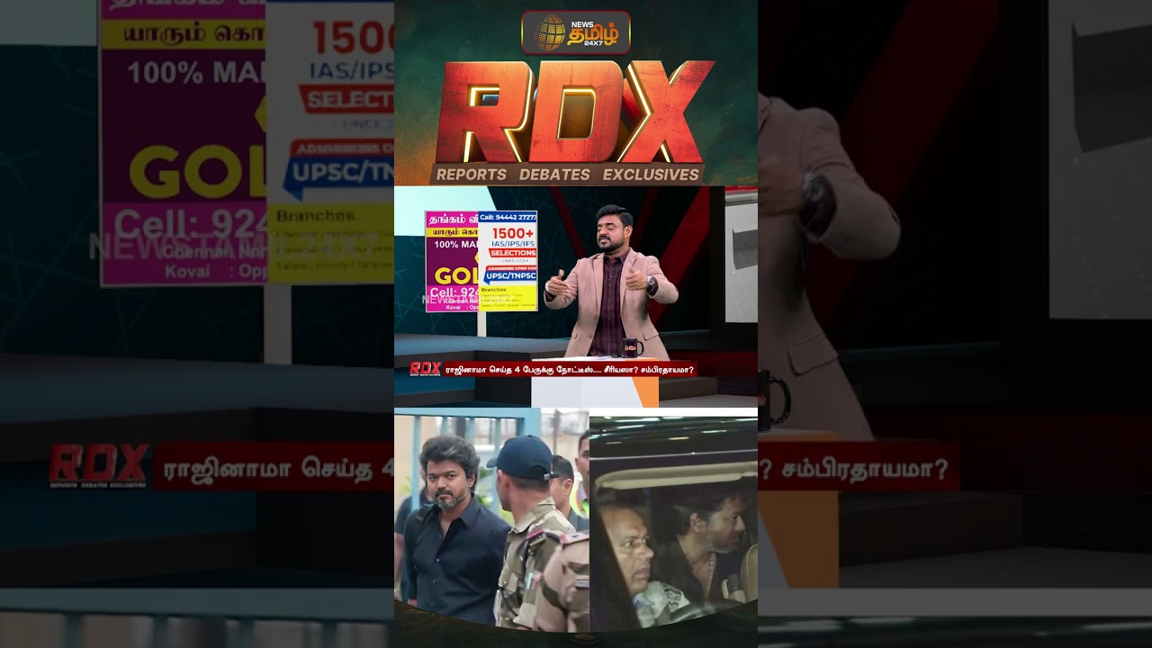 RDX | கரூர் சம்பவத்தின் விசாரணை மீண்டும் தொடங்குகிறது என CBI ஏன் வெளியிடுகிறது..?