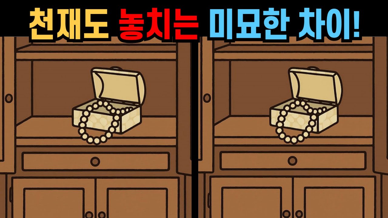 【다른그림찾기】천재도 놓치는 미묘한 차이! 생각보다 어려워요!【 틀린그림찾기 】