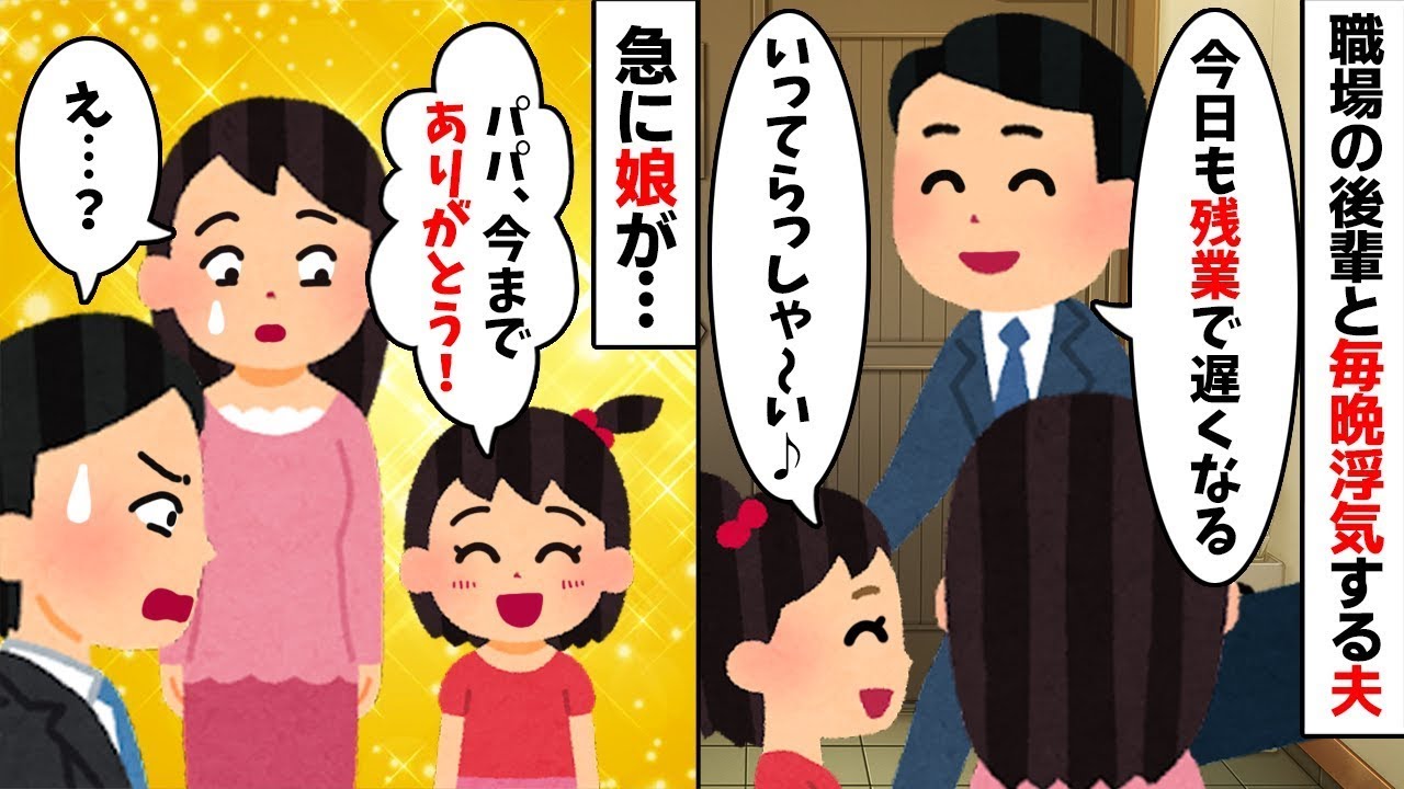 後輩女と浮気する夫に娘が放った「最後の一言」に夫が硬直w 離婚届を置いて消えた私。実は夫の会社を経営しているのが私の実家だと知った結果w【スカッとする話】【因果応報】【2ch修羅場スレ・ゆっくり解説】