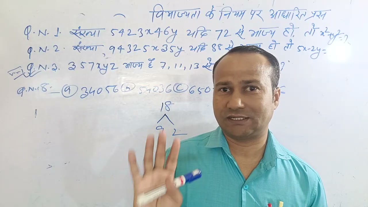 विभाजिता के नियम पर आधारित प्रश्न