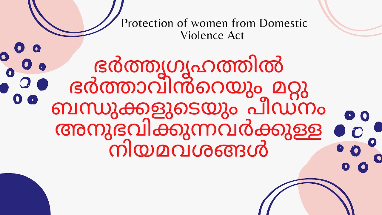 Domestic Violence Act in Malayalam | ഗാർഹിക പീഡന നിരോധന നിയമം | garhika peedanam