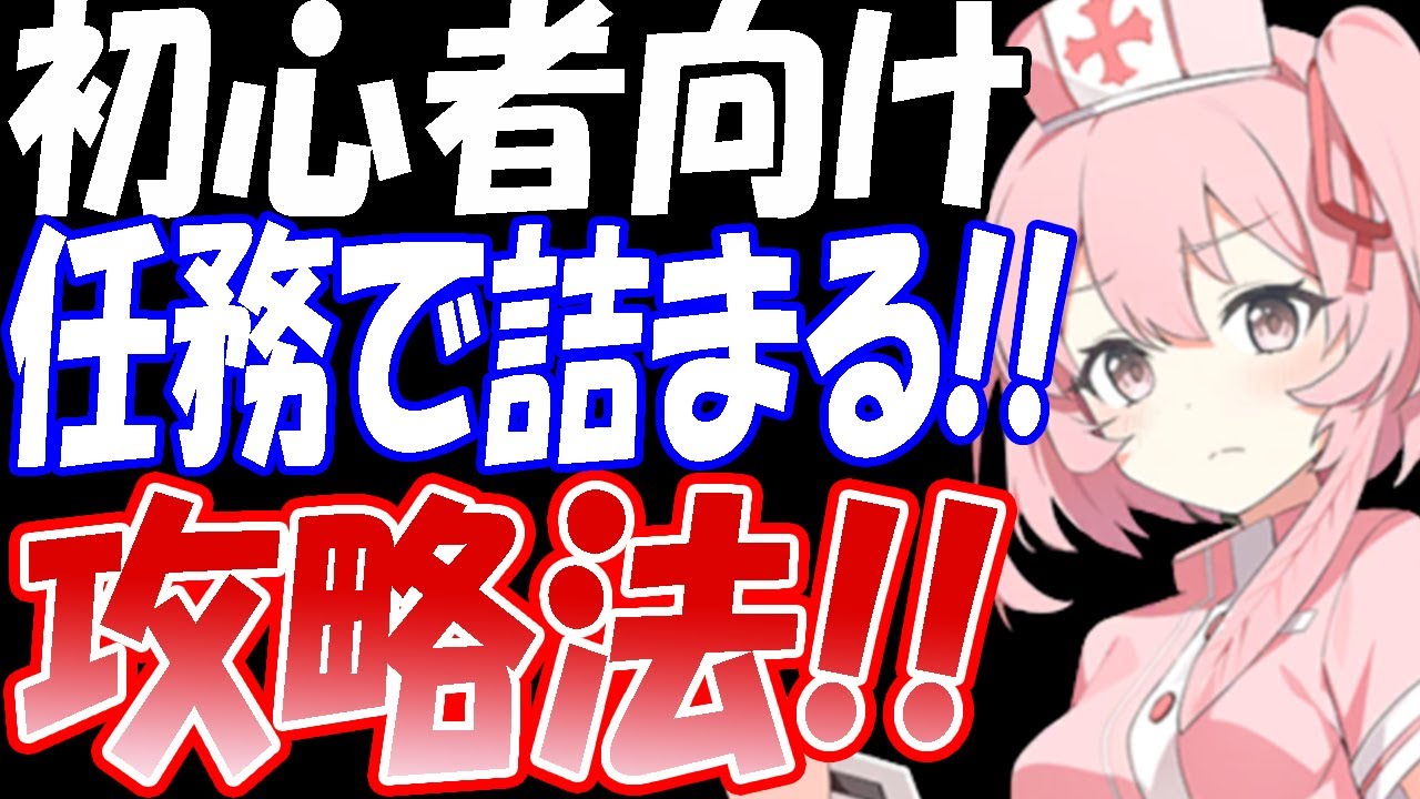 【ブルアカ】初心者向け！最新版！序盤で詰まってしまった人必見！育成のコツなど解説します！【ブルーアーカイブ】【BlueArchive】