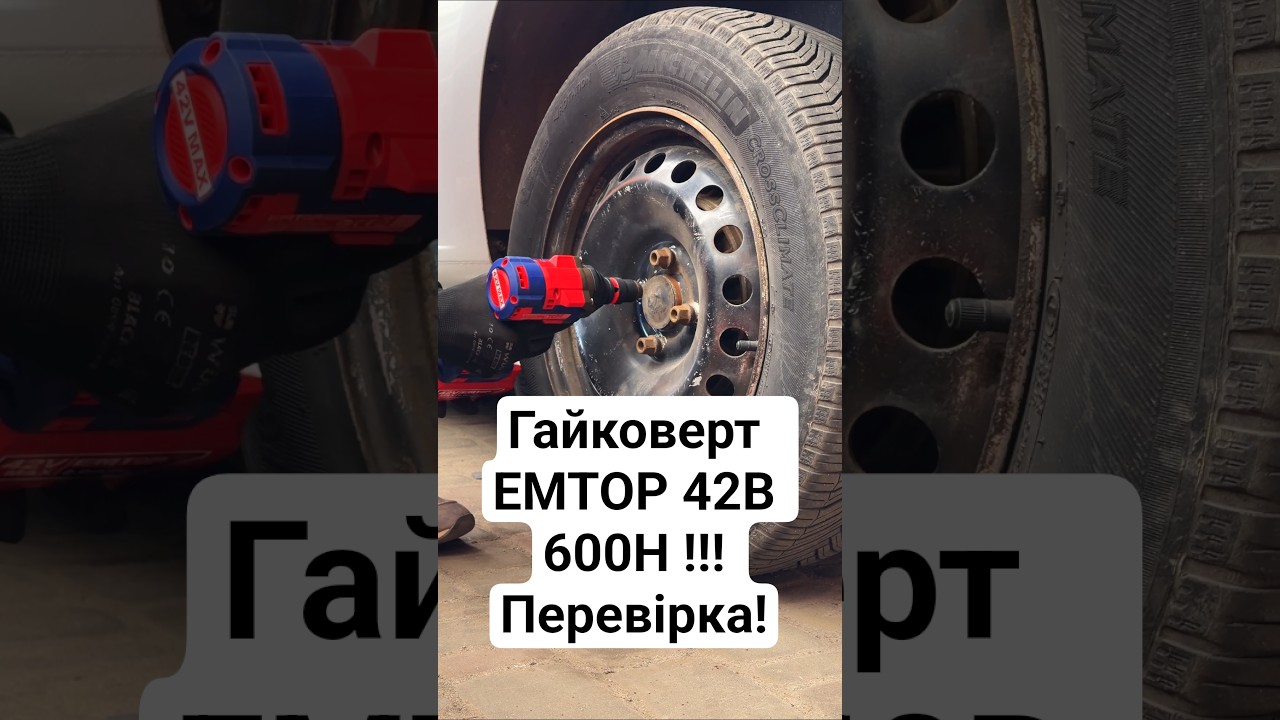 Гайковерт акумуляторний ударний EMTOP 42В 600Н - супер потужний!