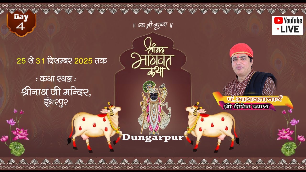 live. day . 4- श्रीमद्भागवतकथा श्री नित्यानन्द जी महाराज (Dungarpur)