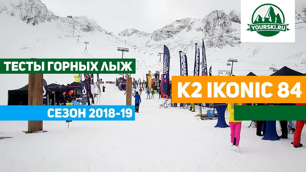Тест горных лыж K2 iKonik 84 Ti