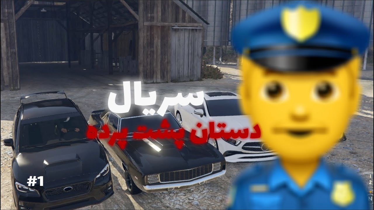 دستان پشت پرده / قسمت قبل شروع 