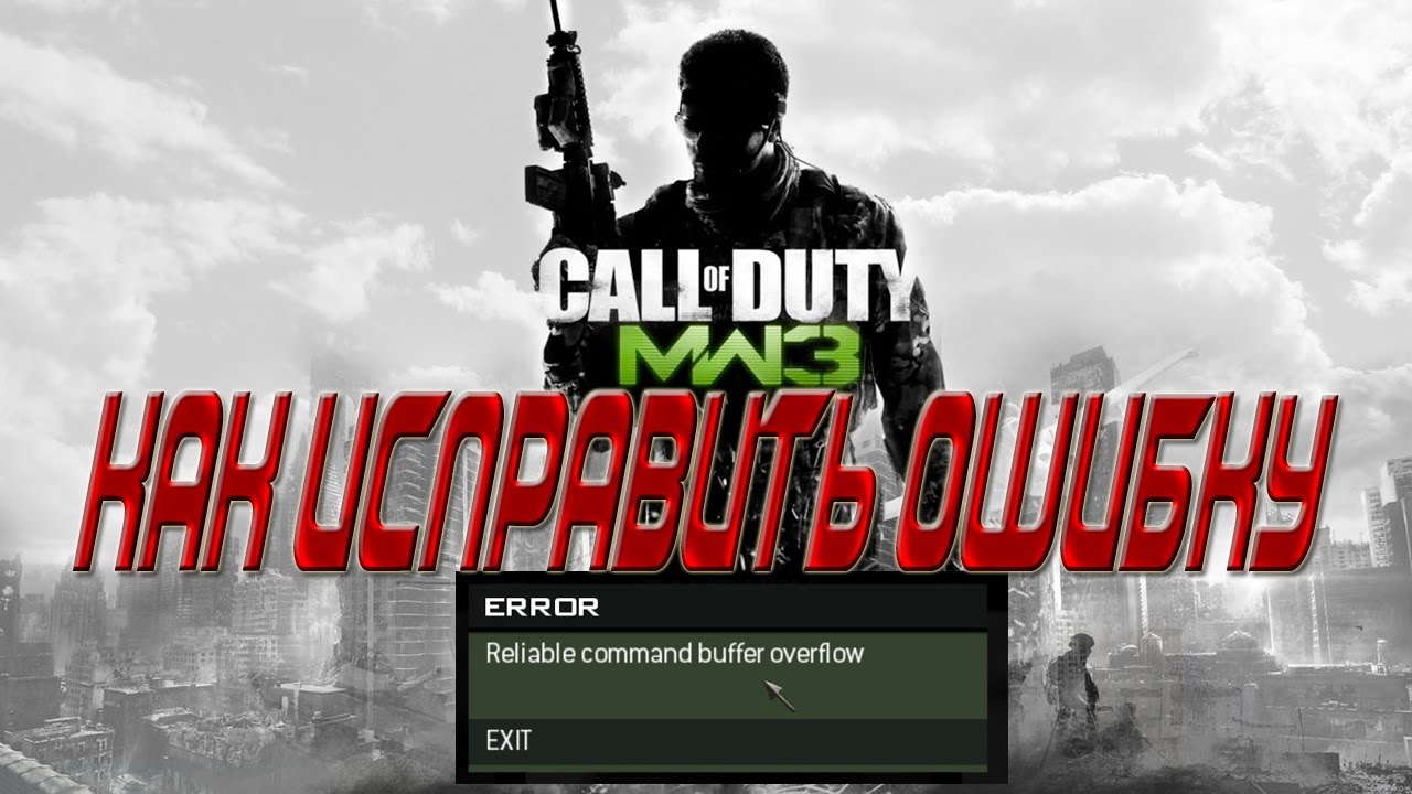 Ошибка 