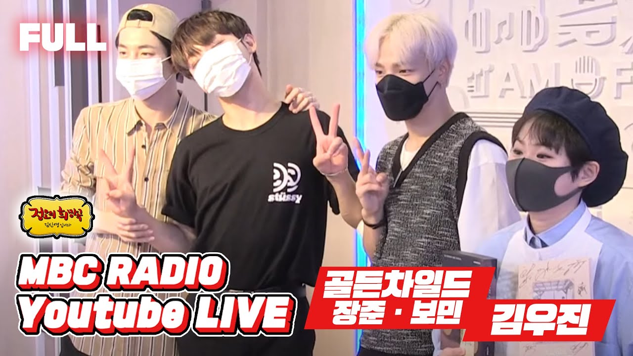 [FULL] 라팜팜~ 모두 Ready now❣ ✨골든차일드 장준&보민✨ 그리고 ✨김우진✨! / 정오의 희망곡 김신영입니다 / MBC 210811 방송
