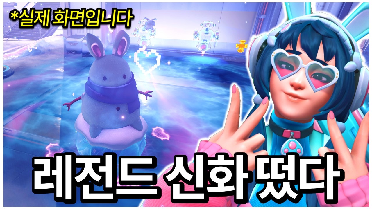레전드 갱신한 오버워치 메이 신화 스킨...이펙트&사운드 진짜 역대급입니다