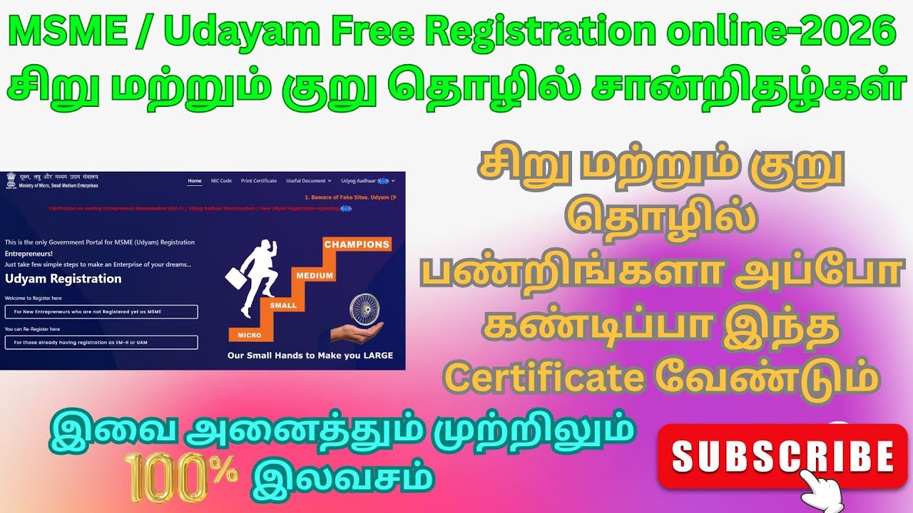MSME Udayam Free Registration online in tamil-2026| சிறு மற்றும் குறு தொழில் சான்றிதழ்கள் |