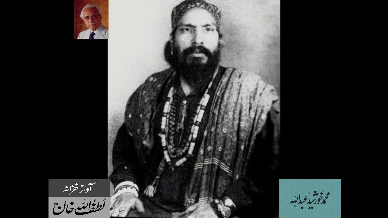 Sain Akhtar Hussain (6) - Audio Archives Lutfullah Khan
