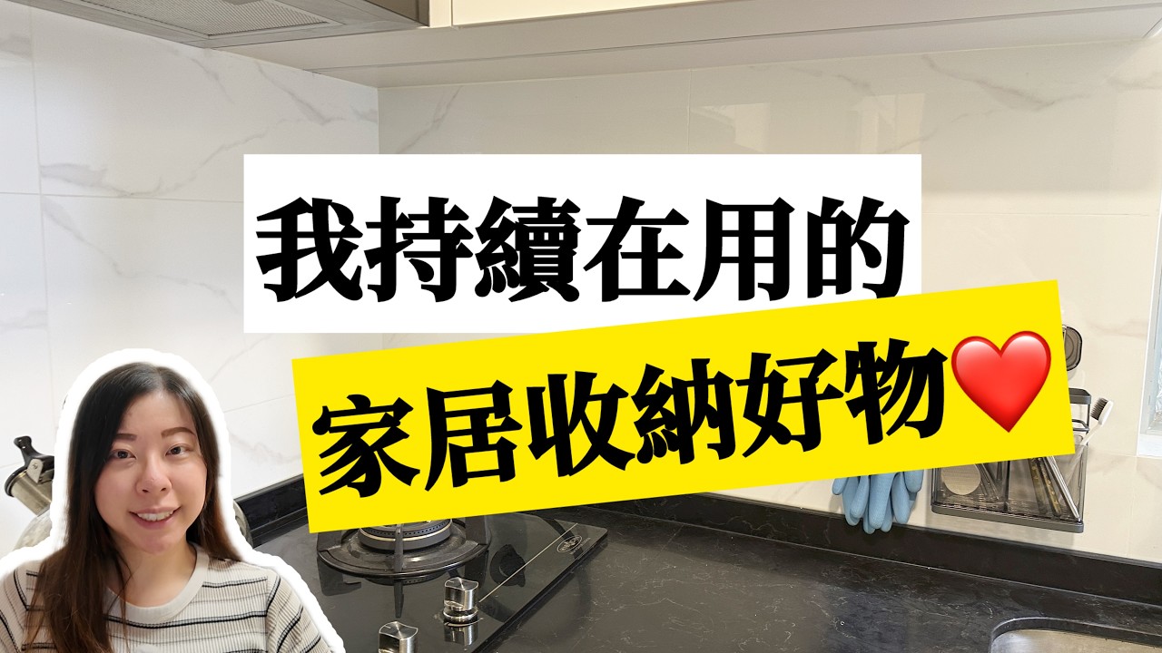 【家居整理】用了大半年都很滿意！不傷牆易安裝收納神器！｜超實用掛牆收納｜不釘牆！不留痕跡超方便｜租屋族適用｜＃淘寶 ＃拼多多 ＃好物推介