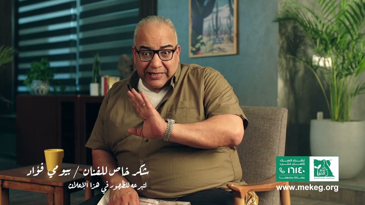 Misr Elkheir Foundation 2022