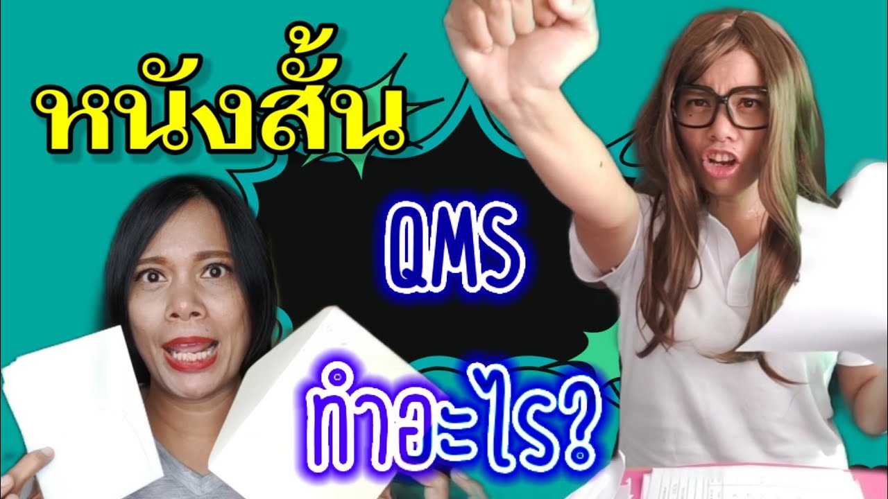 หนังสั้น EP.6 อยู่ดีๆ ได้รับแต่งตั้งเป็น QMR ว่าแต่ว่าเราต้องทำอะไร? | เจ้าหญิงแห่งวงการ iso