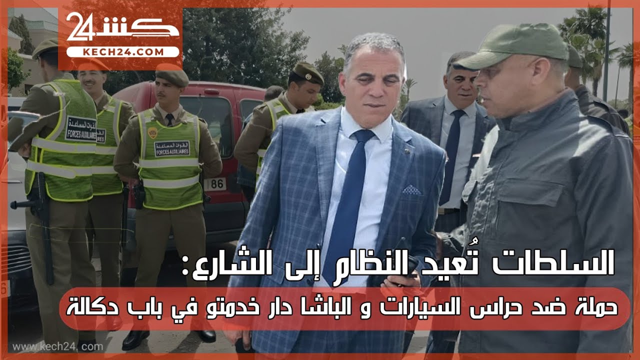 باشا جامع الفنا دار خدمتو في حملة ضد حراس السيارات بمراكش