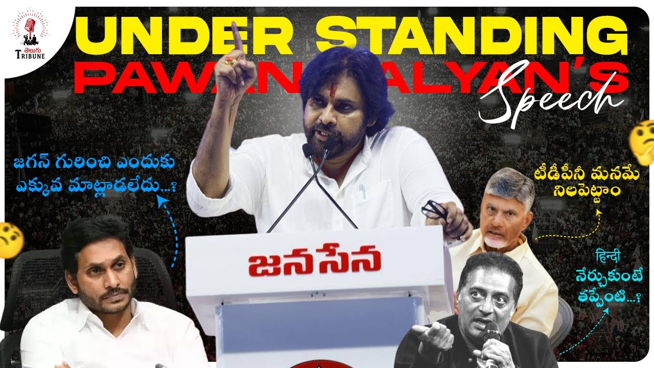 Understanding Pawan Kalyan&rsquo;s Speech|JanaSena|Language|TeluguTribune|Political Video|Andhra Politics|