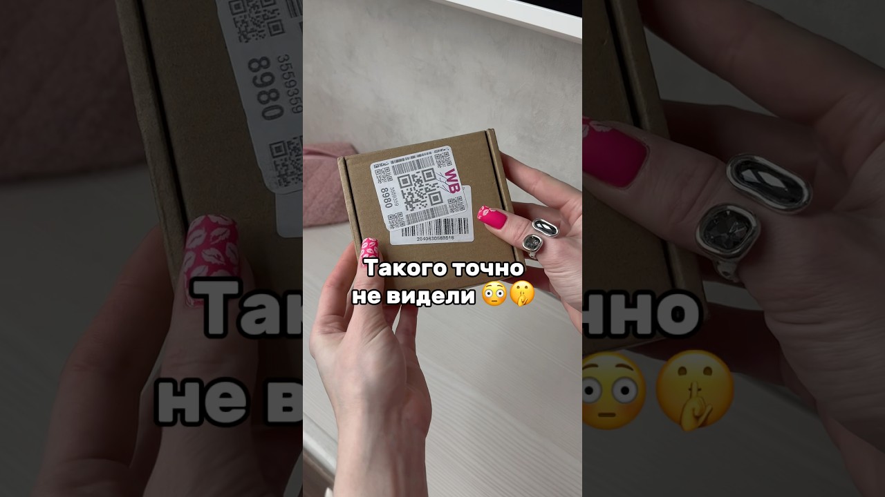 Артикул на WB: 242809229 #находкисвб#длядома#вайлбериз#распаковка#вб