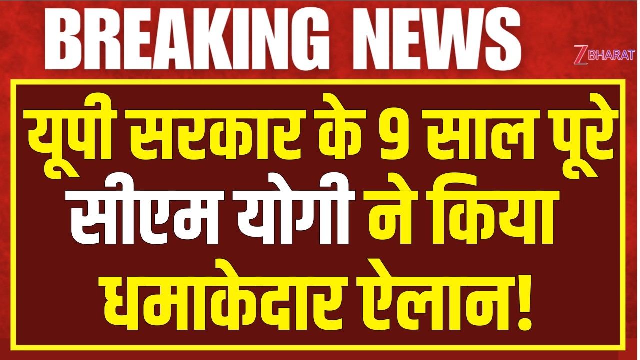 CM Yogi Speech: Yogi का बड़ा ऐलान |BIMARU से Breakthrough State तक | 9 साल UP का  report card |