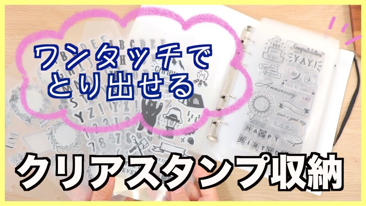 【サクッと取り出せる✨】クリアファイルで作るクリアスタンプ収納