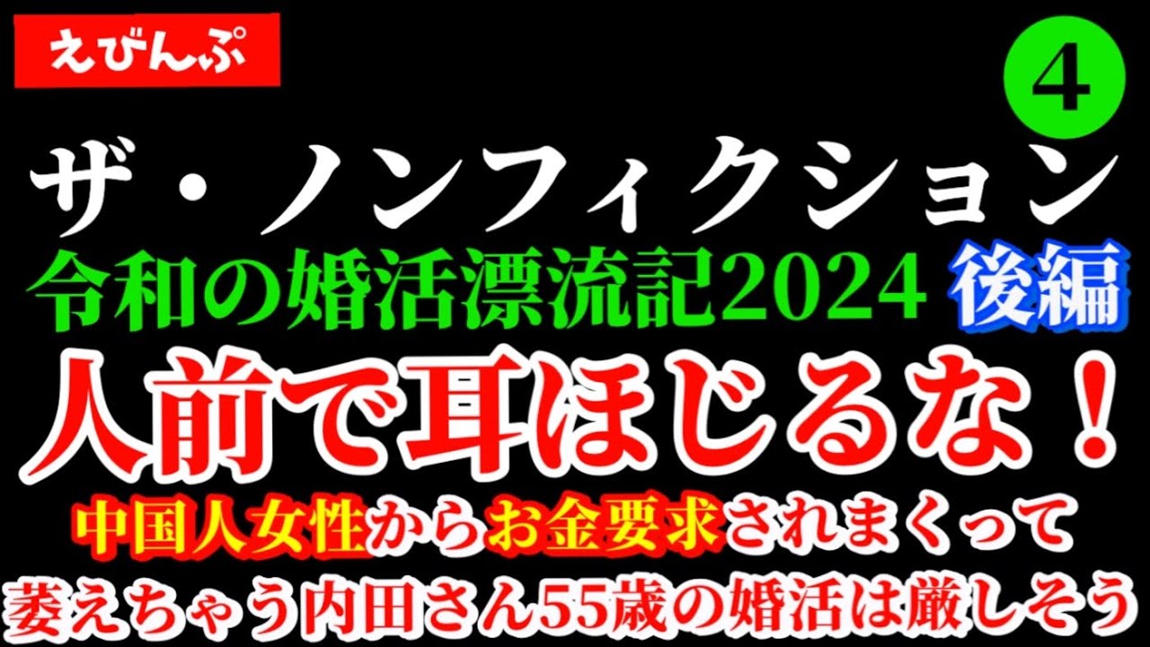 【ザ・ノンフィクション令和の婚活漂流記2024】話が通じなさすぎるおじさんを見てるだけで疲れました【婚活・恋愛相談・独身・マッチングアプリ】